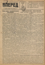 Вперед. № 20, 1948.