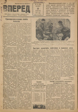 Вперед. № 21, 1948.