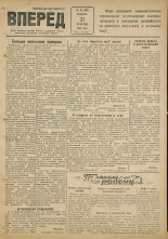 Вперед. № 22, 1948. URL - https://pskovbook.ru/book/37755.