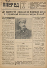 Вперед. № 23, 1948.