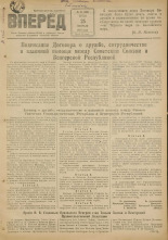 Вперед. № 24, 1948. URL - https://pskovbook.ru/book/37757.
