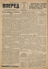 Вперед. № 26, 1948.