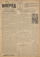 Вперед. № 28, 1948. URL - https://pskovbook.ru/book/37761.