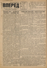 Вперед. № 29, 1948. URL - https://pskovbook.ru/book/37762.