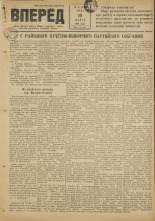 Вперед. № 30, 1948. URL - https://pskovbook.ru/book/37763.