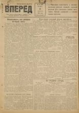 Вперед. № 31, 1948.