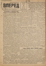 Вперед. № 32, 1948.