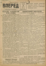 Вперед. № 33, 1948.