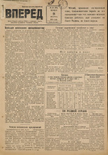Вперед. № 34, 1948.