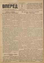 Вперед. № 35, 1948.