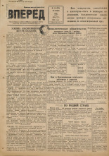 Вперед. № 36, 1948. URL - https://pskovbook.ru/book/37769.