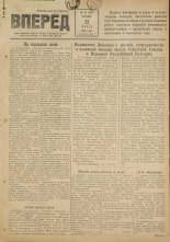Вперед. № 37, 1948.