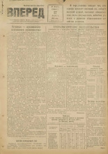 Вперед. № 38, 1948.
