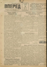 Вперед. № 39, 1948. URL - https://pskovbook.ru/book/37772.
