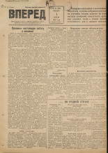 Вперед. № 40, 1948. URL - https://pskovbook.ru/book/37773.