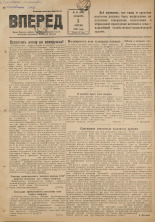 Вперед. № 41, 1948. URL - https://pskovbook.ru/book/37774.
