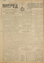 Вперед. № 42, 1948. URL - https://pskovbook.ru/book/37775.