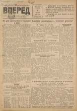 Вперед. № 43, 1948. URL - https://pskovbook.ru/book/37776.