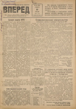 Вперед. № 44, 1948.