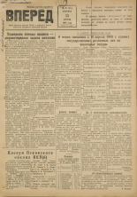 Вперед. № 45, 1948.