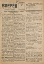 Вперед. № 46, 1948.