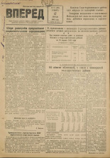 Вперед. № 47, 1948.