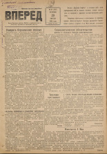 Вперед. № 48, 1948.