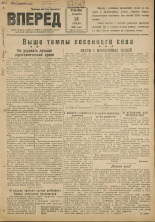Вперед. № 50, 1948.