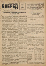 Вперед. № 51, 1948. URL - https://pskovbook.ru/book/37784.