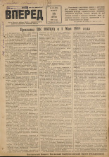 Вперед. № 52, 1948.