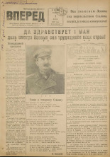 Вперед. № 53, 1948.