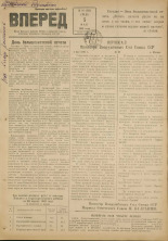 Вперед. № 54, 1948.
