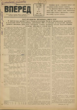 Вперед. № 55, 1948.