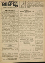 Вперед. № 57, 1948.