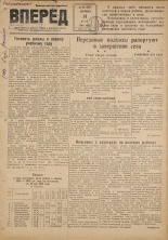 Вперед. № 58, 1948.