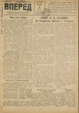 Вперед. № 61, 1948.