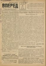 Вперед. № 62, 1948.
