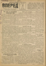 Вперед. № 63, 1948. URL - https://pskovbook.ru/book/37796.