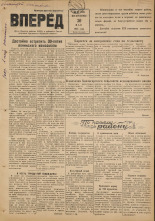 Вперед. № 65, 1948.