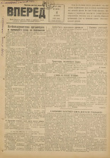 Вперед. № 67, 1948.
