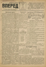 Вперед. № 69 , 1948. URL - https://pskovbook.ru/book/37801.