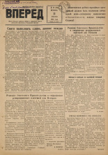 Вперед. № 70, 1948.