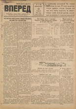 Вперед. № 71, 1948.