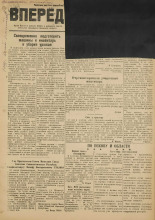 Вперед. № 72, 1948.