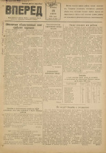 Вперед. № 73, 1948.