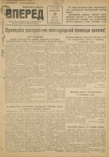 Вперед. № 74, 1948.