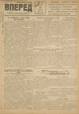 Вперед. № 76, 1948.
