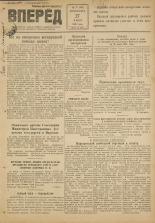 Вперед. № 77, 1948. URL - https://pskovbook.ru/book/37809.