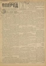 Вперед. № 78, 1948. URL - https://pskovbook.ru/book/37810.