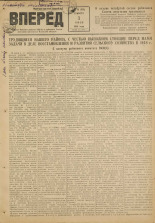 Вперед. № 79, 1948.
